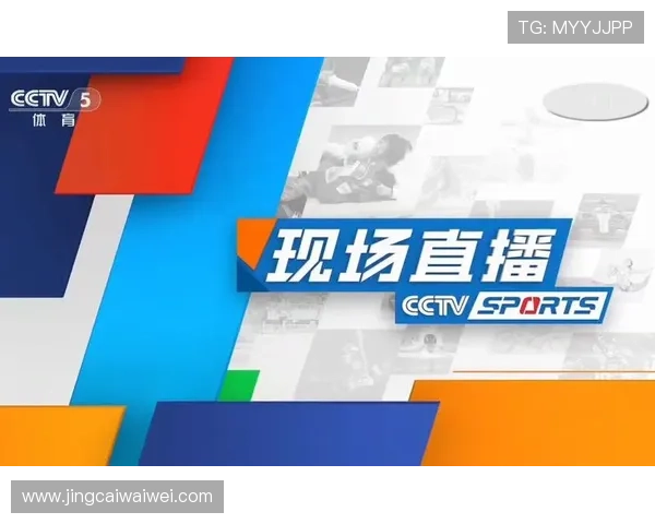 体育台cctv5直播平台推荐，提供高清流畅的央视体育频道直播资源与观看技巧